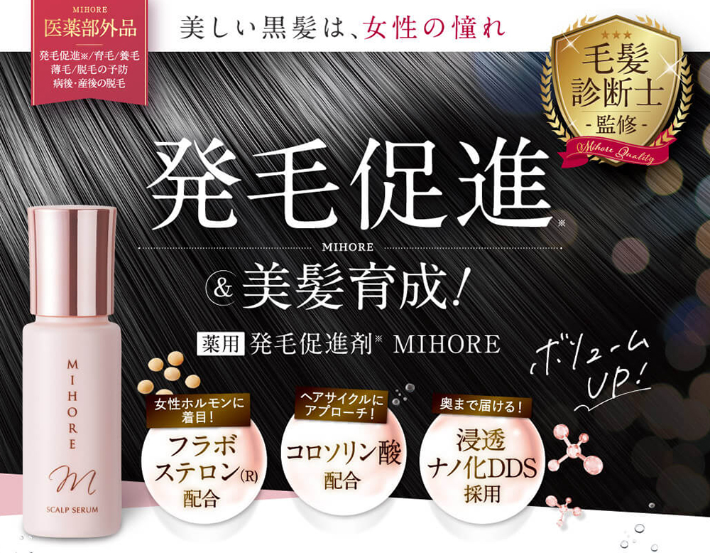 MIHORE ミホレ 育毛剤☆3点まとめ売り☆ | hartwellspremium.com