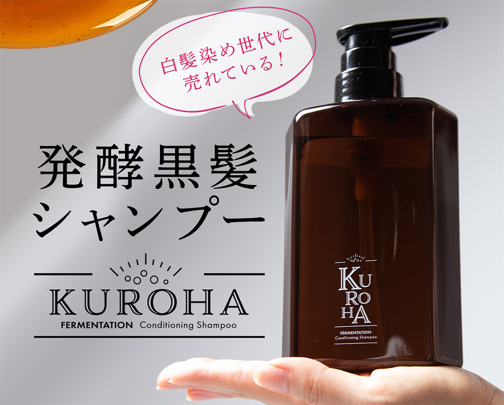KUROHA 発酵黒髪シャンプー 380ml 通販