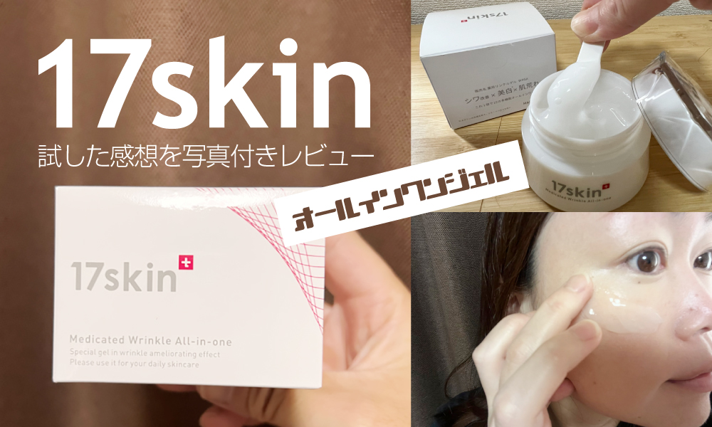 当社の クリーミー 51g×2 17skin 薬用リンクルオールインワン 薬用 ...