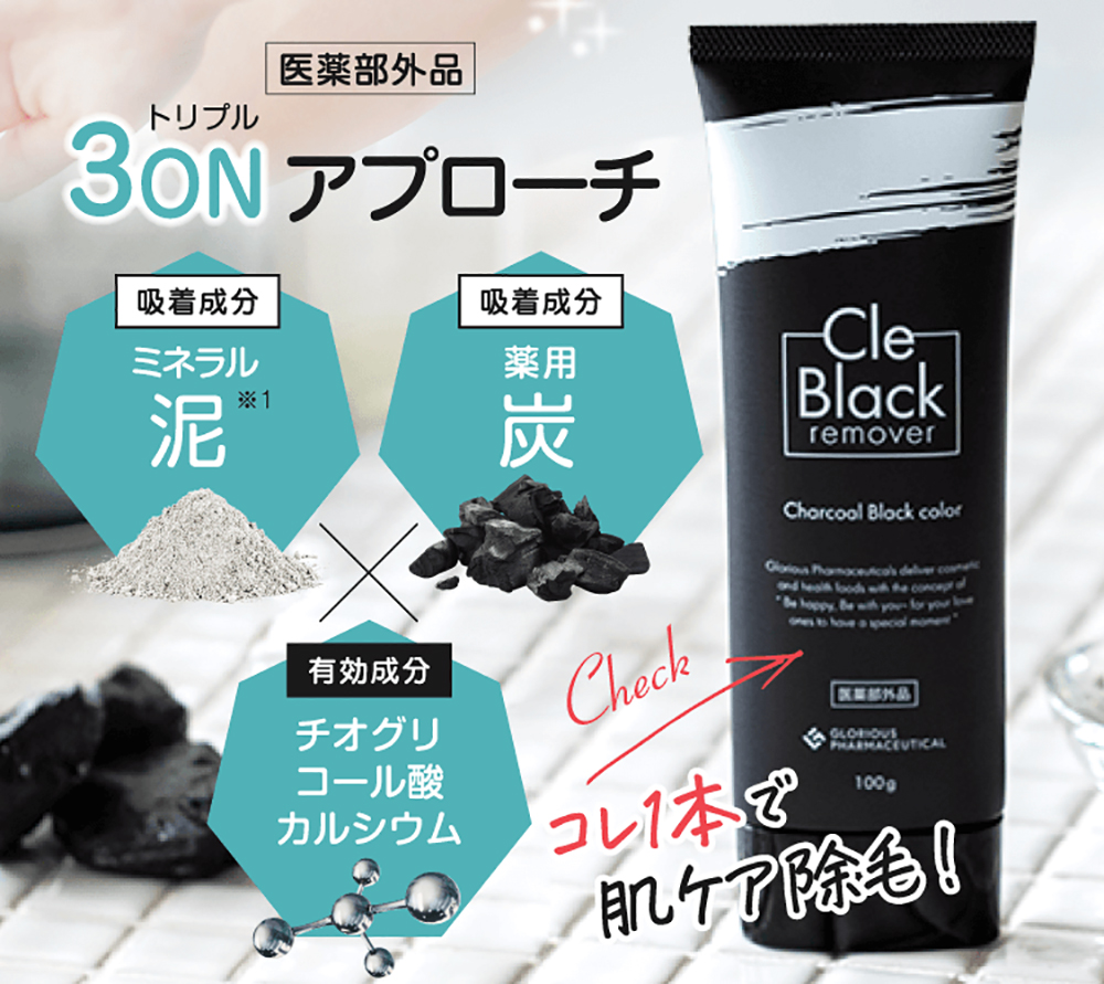 公式》グロリアス製薬 Cle Black remover クレブラック リムーバー（お 